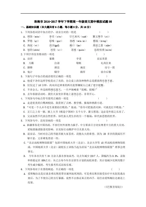 广东珠海市普通高中2016-2017学年下学期高一语文期中模拟试题08