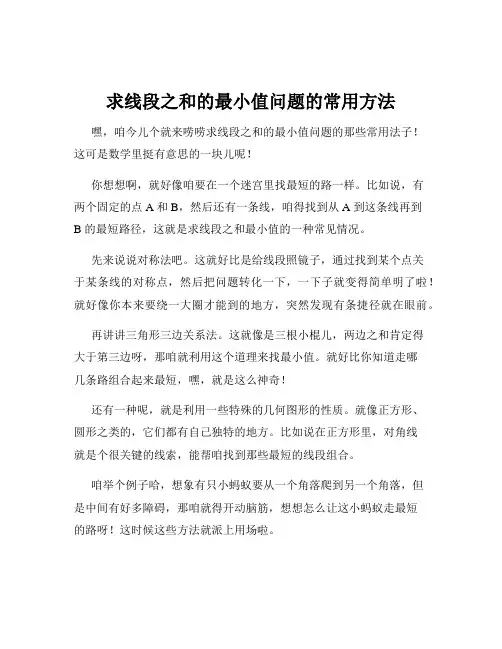 求线段之和的最小值问题的常用方法