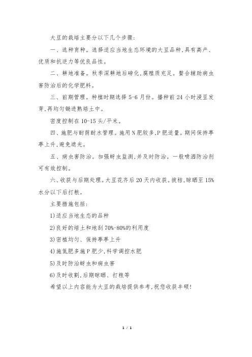 大豆的栽培技术