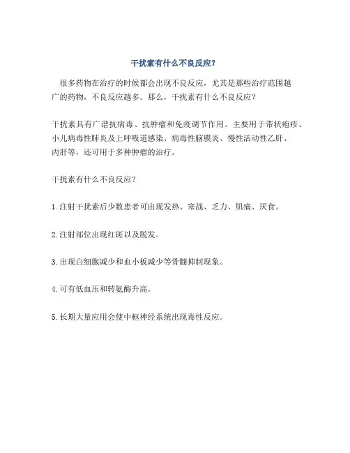 干扰素有什么不良反应？
