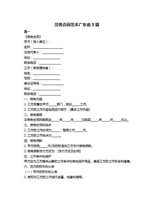 劳务合同范本广东省3篇