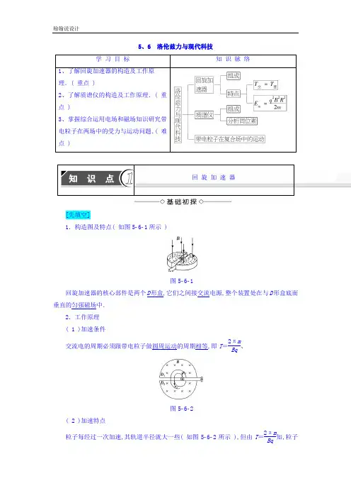 沪科版高中物理选修3-1学案：第5章磁场与回旋加速器5.6洛伦兹力与现代科技学案 Word版含答案