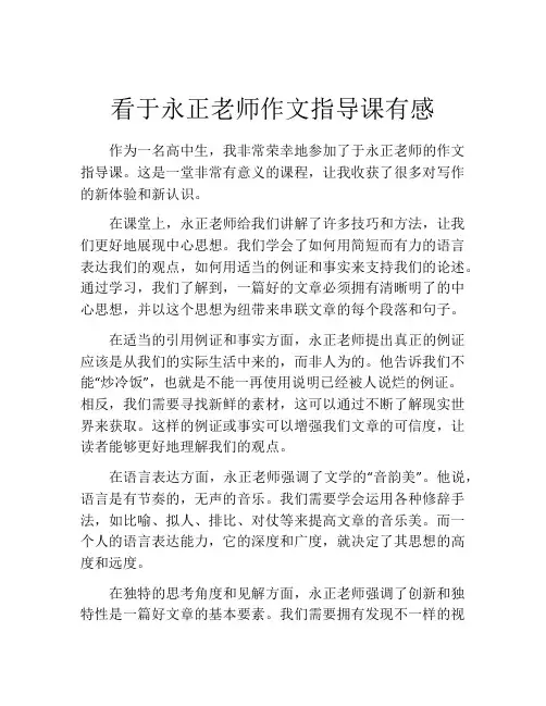 看于永正老师作文指导课有感