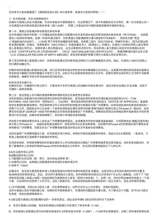 美国移民局介绍