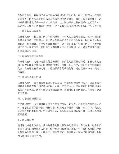 桌球上班实践心得体会