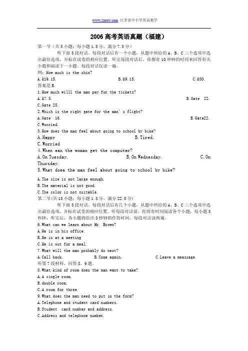 福建卷英语试题及答案