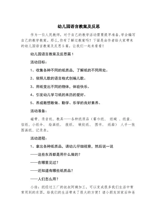 幼儿园语言教案及反思