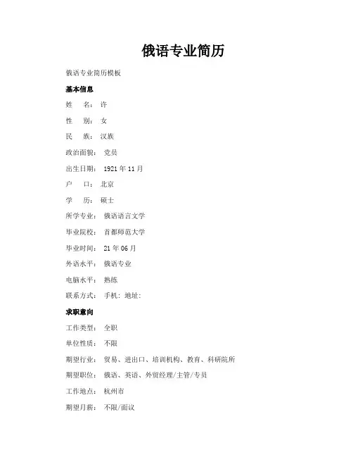 俄语专业简历
