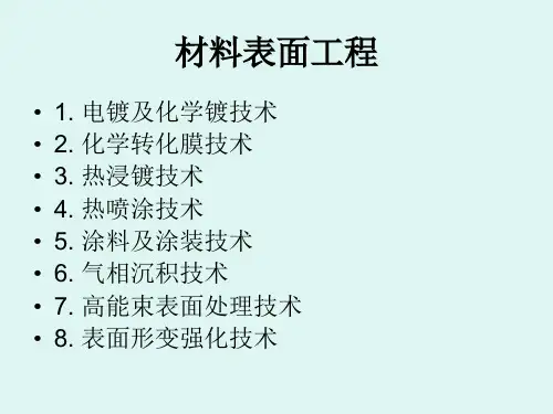 第一章 电镀及化学镀