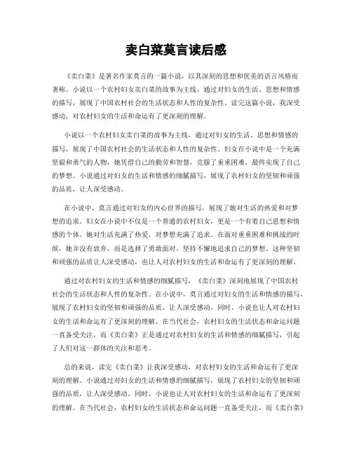 卖白菜莫言读后感