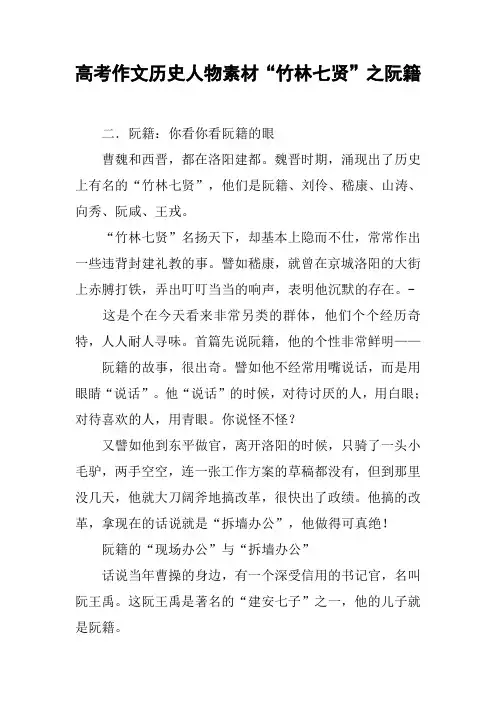 高考作文历史人物素材“竹林七贤”之阮籍