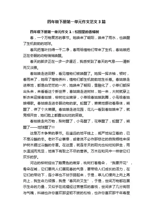 四年级下册第一单元作文范文3篇