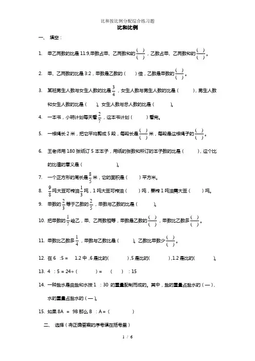 比和按比例分配综合练习题