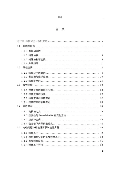 电磁场中的矩阵理论及应用