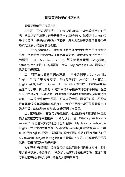 翻译英语句子的技巧方法