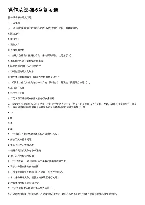 操作系统-第6章复习题