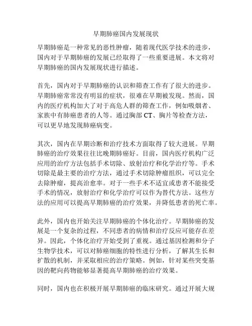 早期肺癌国内发展现状