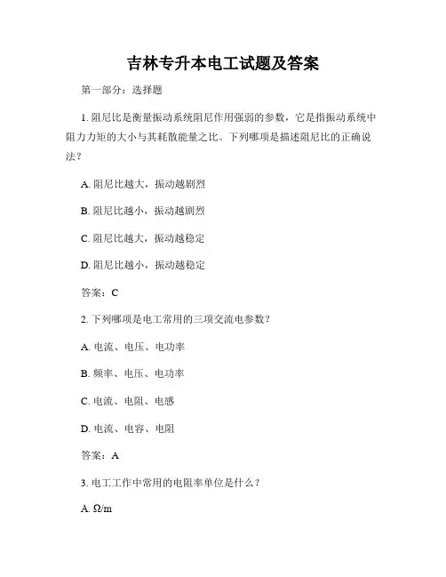 吉林专升本电工试题及答案