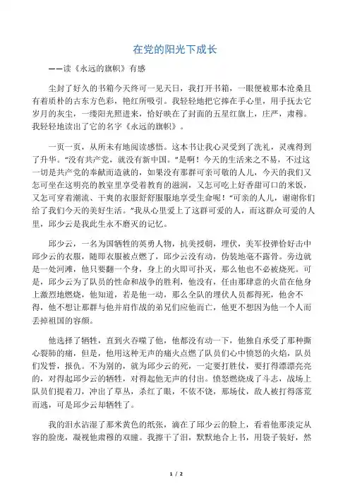 读《永远的旗帜》有感