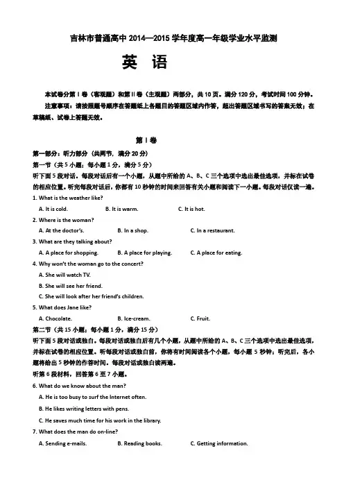 吉林省吉林市2014-2015学年高一上学期期末考试 英语 Word版含答案