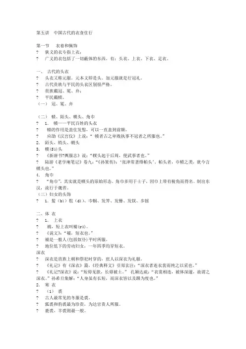古代人的衣食住行