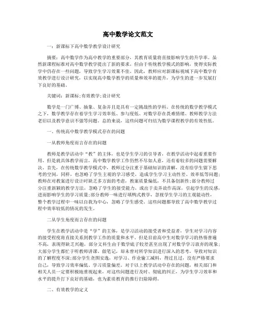 高中数学论文范文