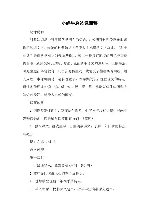小蜗牛总结说课稿