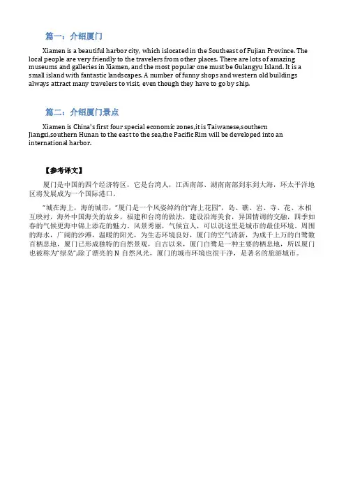 介绍厦门的英语作文5篇