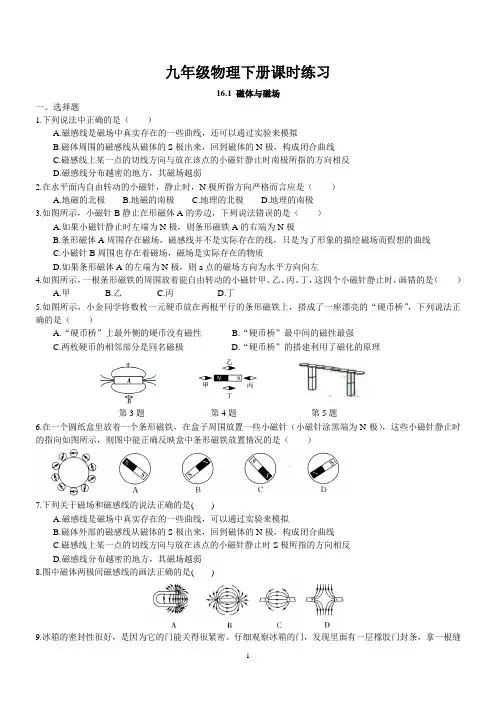 16.1 磁体与磁场课时练习 2022-2023学年苏科版物理九年级下册