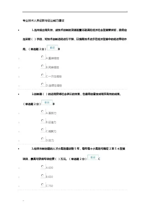 专业技术人员创新与创业能力建设考卷及答案(74分)