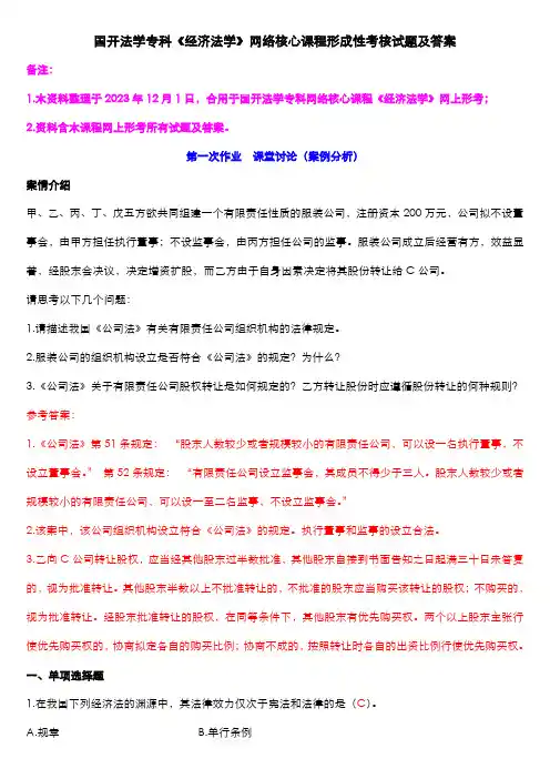 2023年国开法学专科经济法学网络核心课程形成性考核试题和答案
