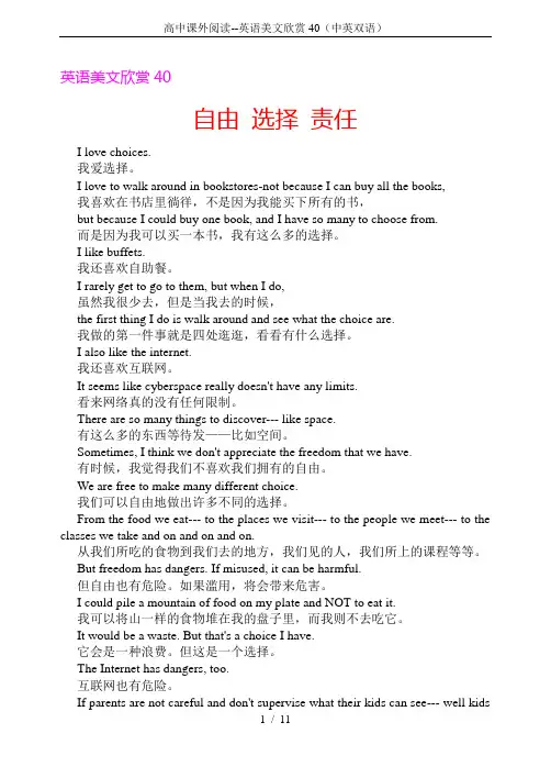 高中课外阅读--英语美文欣赏40(中英双语)