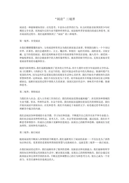 “阅读”三境界