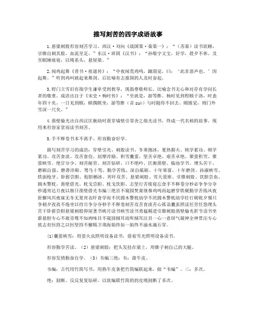 描写刻苦的四字成语故事