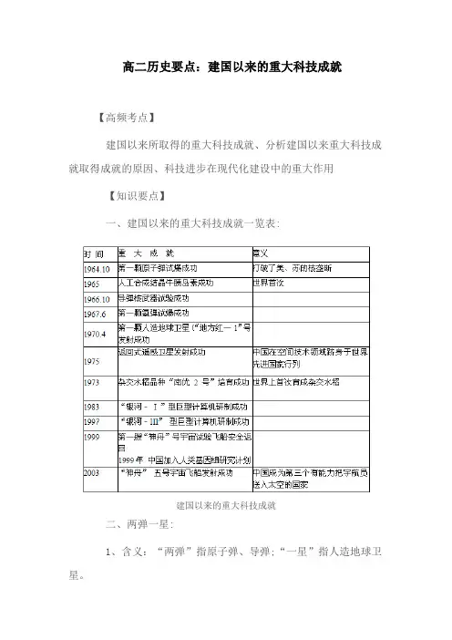 高二历史要点：建国以来的重大科技成就