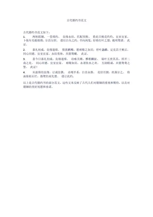 古代婚约书范文