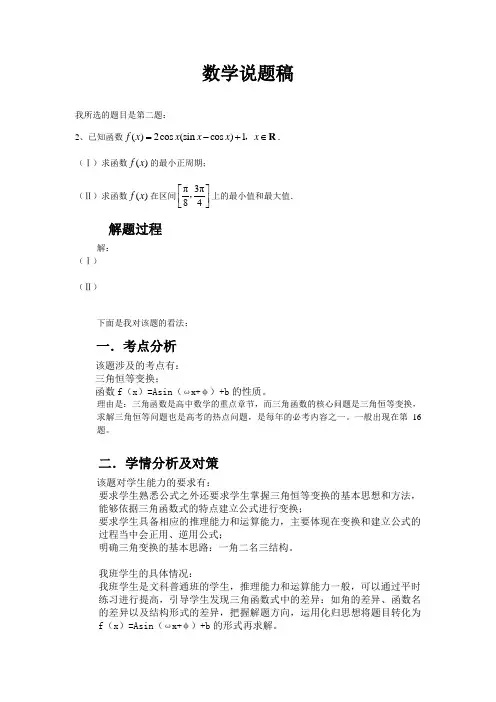 说题稿