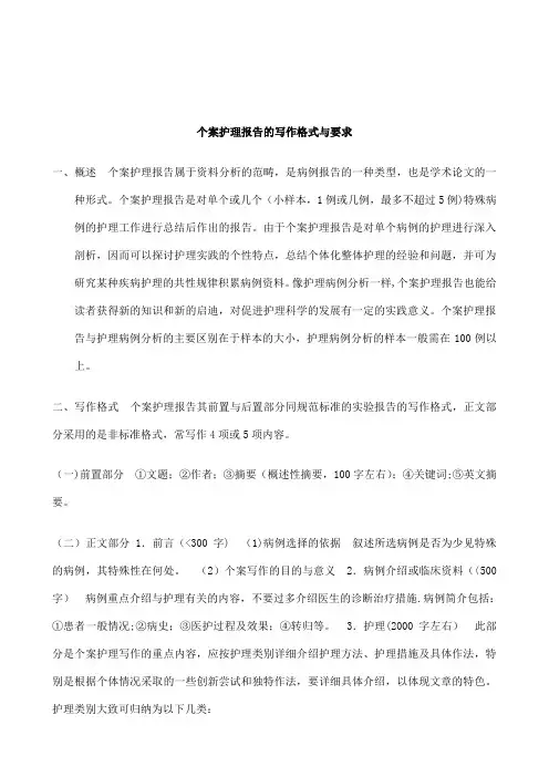 护理个案书写要求