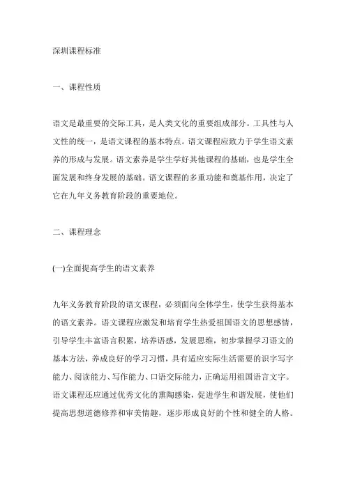 深圳课程标准