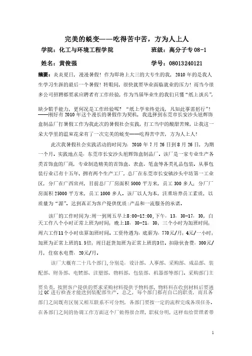 化工类大学生社会实践报告