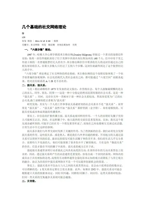 几个基础的社交网络理论.