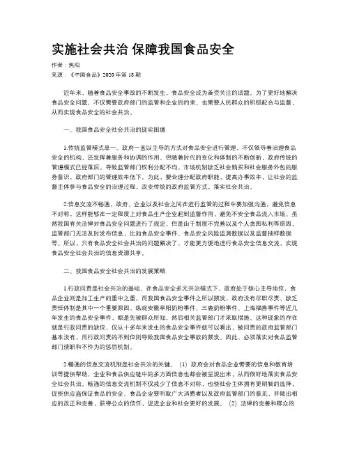 实施社会共治 保障我国食品安全