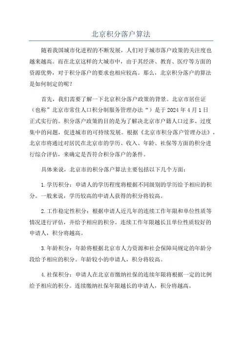 北京积分落户算法