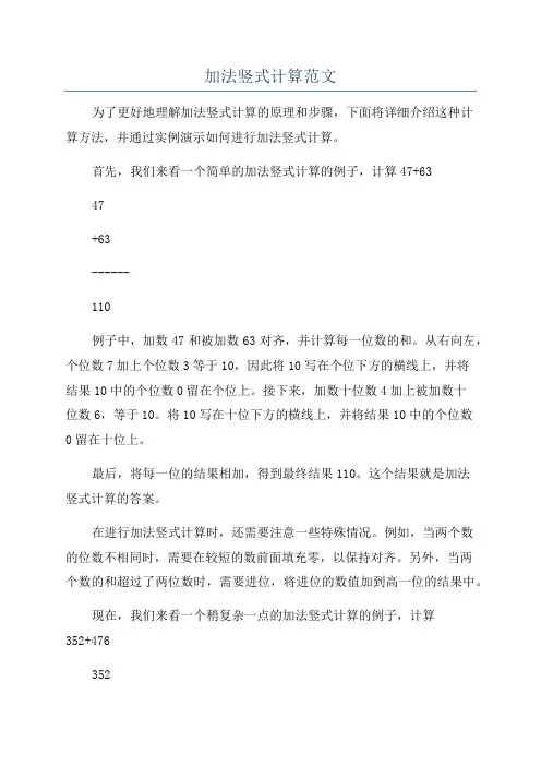 加法竖式计算范文