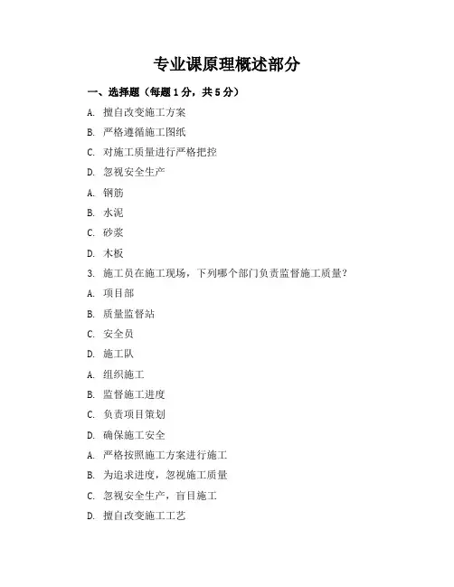 施工员继续教育考卷