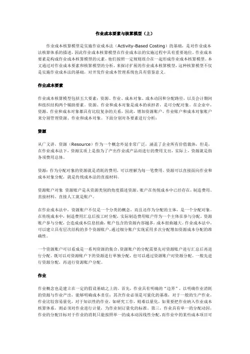 (成本管理)成本核算模型