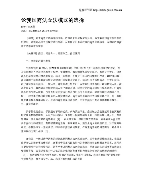 论我国商法立法模式的选择