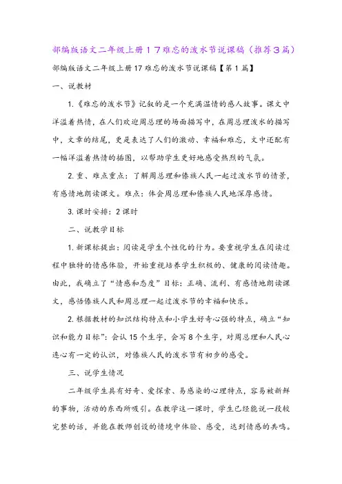 部编版语文二年级上册17难忘的泼水节说课稿(推荐3篇)