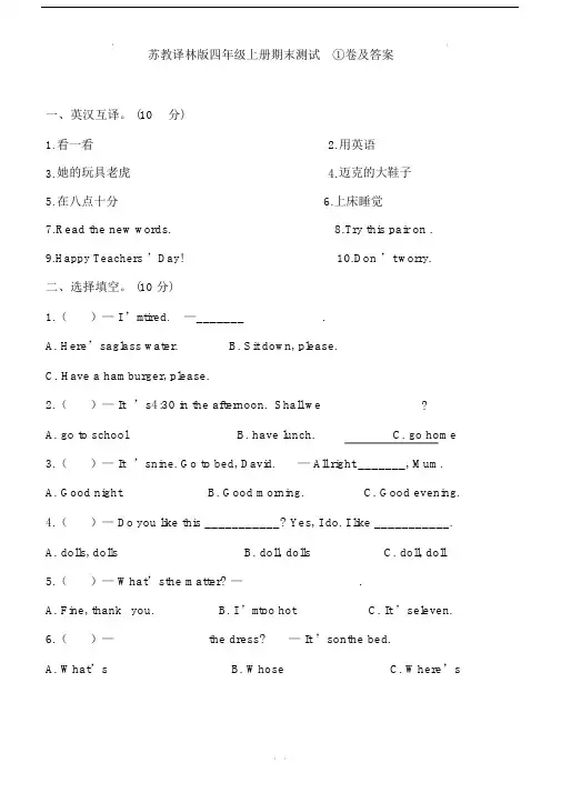 苏教译林版四年级上册英语期末测试①卷及答案.docx