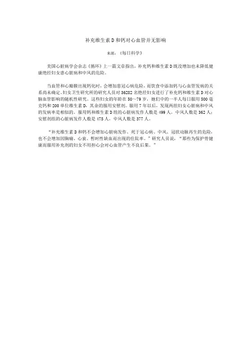 补充维生素D和钙对心血管并无影响